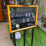 家庭料理 なおさん - 