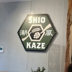 潮風ブルースタンド - 