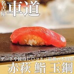 AKAHAGI SUSHI TAMAHAGANE - 