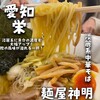 麺家 神明 栄スカイル店