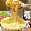 焼肉ホルモン たけ田 橋本店