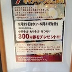 大勝軒 でばり - 七周年記念でキャンペーンやってるよ！