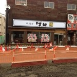 串焼き げん - オープン前の貴重な店前写真