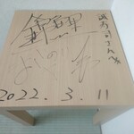 誠寿司 - 台に錦鯉のサイン