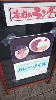 焼肉やまと - 日替わりメニュー