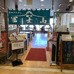 Yoshida no udon menzu fujisan - 店舗入口