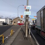 中華麺房 東龍 - 国道４号線３４３キロポストの直ぐ北側交差点にお店があります(^^)v
      