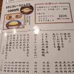 うどん　な也 - 