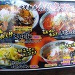中華麺房 東龍 - おすすめメニュー表【令和４年(2682·2022年１２月)現在】