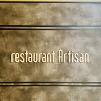 レストラン アルティザン（restaurant Artisan） - 外観1