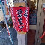 沖縄料理 美ら結 - 営業中