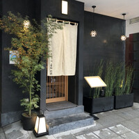 三宿の鮨 えん 別邸 - 