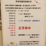 灼味噌らーめん 八堂八 - 年末年始の営業時間の案内になります