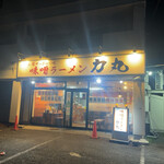 味噌ラーメン 力丸 - 