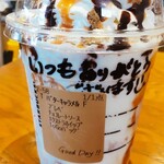 スターバックスコーヒー - 