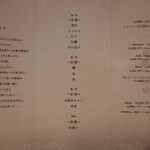 レミニセンス - 本日のお品書き