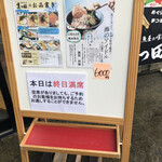 魚屋の喰い処まつ田 - 