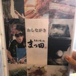 魚屋の喰い処まつ田 - 