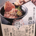 魚屋の喰い処まつ田 - 