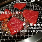 六本木 焼肉きらく - 