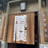 膳處漢ぽっちり - 