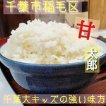 お食事処 甘太郎 - 