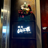 焼肉 ジャンボ はなれ - 