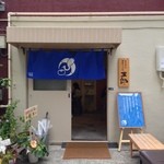 純手打ち讃岐うどん五郎 - 五郎ちゃん