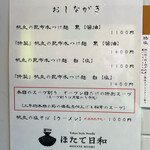 Tokyo Style Noodle ほたて日和 - 