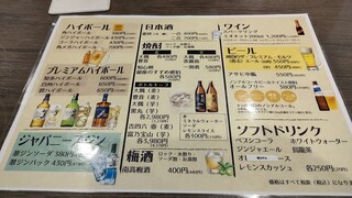 浪花創作ダイニング 食いしん坊 - ドリンクメニュー