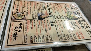 浪花創作ダイニング 食いしん坊 - メニュー