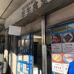 横浜魚市場卸協同組合 厚生食堂 - 入口