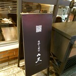 角打ち割烹 三才 - お店見つけるの、少し大変かも