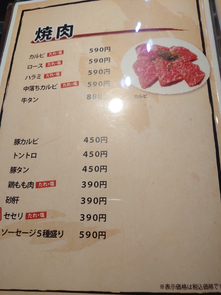 メニュー写真 : 蓮華 - 東照宮/焼肉 | 食べログ