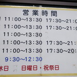 ラーメン二郎 - 営業時間等