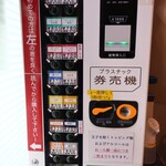 ラーメン二郎 - 券売機