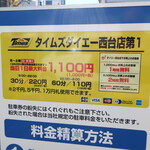 ラーメン二郎 - 周辺のコインパーキングの例