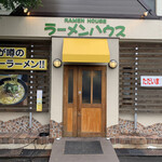 ラーメンハウス - 
