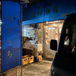 竹内酒店 - 現居酒屋の入口。