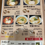 麺屋 甲武信 - メニューの一部