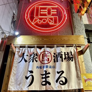 大衆馬肉酒場 うまる_2