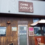 スナフキン - 店舗外観