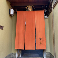 祇園 さゝ木 - 