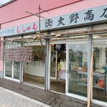 マルダイ大野商店 - 