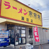 来来亭 瀬田店