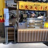 藤田屋 岡崎サービスエリア店