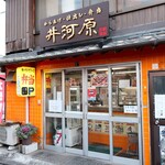 ほかほか弁当 - お店外観
