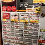 麺屋58 - 券売機
