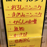 麺屋58 - 無料ですって！