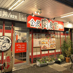 金沢肉食堂 10&10 - お客さんは学生さんばっか。